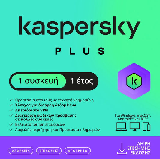Kaspersky Plus Internet security για 1 Συσκευή και 1 Έτος Χρήσης (Ηλεκτρονική Άδεια)